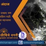Monsoon has entered Konkan, but widespread rains are delayed across Maharashtra. IMD advises farmers not to rush sowing and warns of thunderstorms and heat.