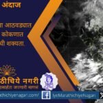 Retired IMD meteorologist Manikrao Khule predicts monsoon arrival in Mumbai around June 25 with heavy rainfall likely across Konkan till July 1.