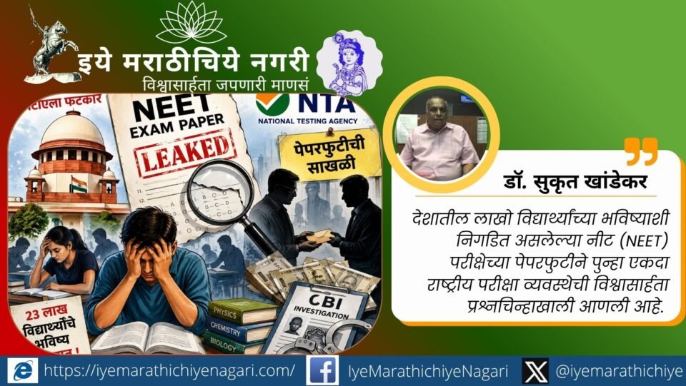 neet-paper-leak-nta-accountability-exam-integrity-crisis