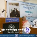 A thought-provoking seminar on Anjali Dhamal's novel Nikhaltya Chaukatit explored women's lives, social structures, and contemporary Marathi literature in Pune.