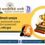 Nirmala Mathpati Foundation, Solapur, has announced the State-Level Best Literary Creation Awards 2026 for novels, essay collections and children's literature.