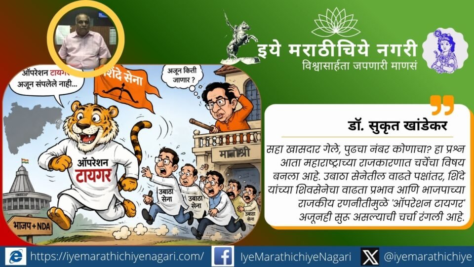 Operation Tiger Not Over: Shinde's Political Strategy and UBT Sena's Growing Crisis in Maharashtra