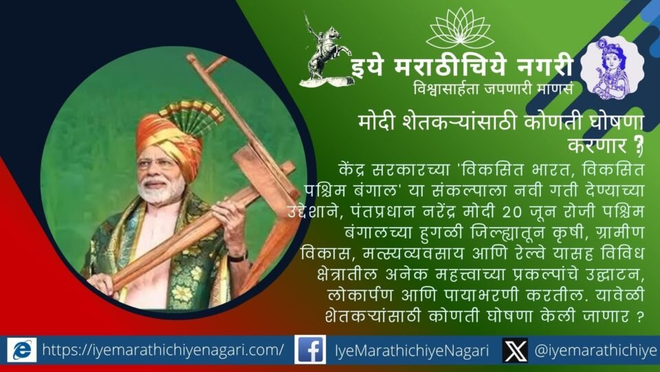 Prime Minister Narendra Modi will release the 23rd PM-Kisan installment and launch key agriculture initiatives benefiting over 9.44 crore farmers on June 20.
