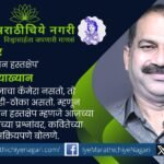 Poet Ajay Kandar said that speaking truth through literature is the true revolution. He spoke on "The Poet's Contemporary Intervention" in an online lecture.
