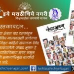 Samvad Bhushan Book Review | Devendra Bhujbal Chronicles Inspiring Lives of 34 Personalities