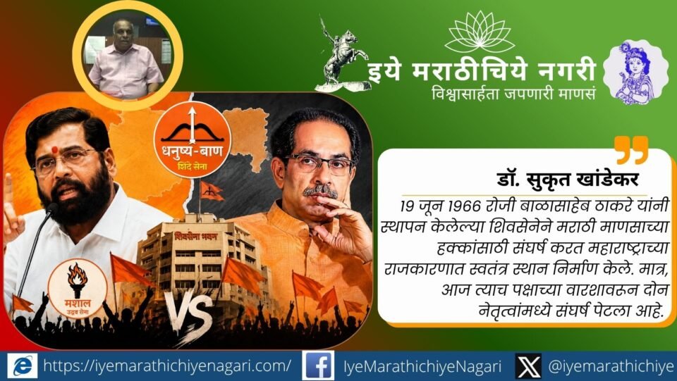 Eknath Shinde and Uddhav Thackeray are locked in a fierce battle over Shiv Sena's legacy, leadership and political future in Maharashtra.