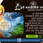 Saint Dnyaneshwar's profound verse reveals the cosmic truth that the same divine force dries the earth as the Sun and nourishes it as Indra through rain.
