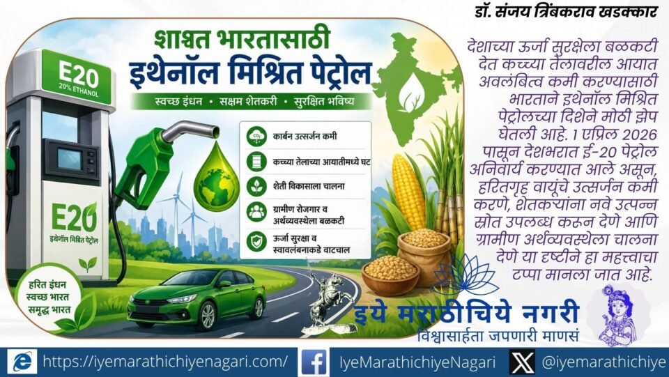 India's shift to E20 ethanol blended petrol aims to reduce oil imports and emissions, but raises concerns over food security, crop patterns and fuel efficiency.