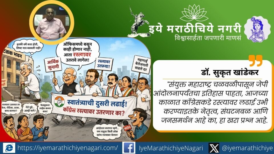 As Congress leaders call for a nationwide struggle against inflation and economic challenges, questions remain over whether the party can revive mass movements