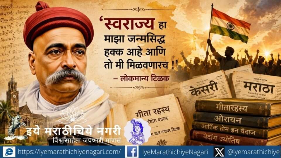 Lokmanya Bal Gangadhar Tilak portrait symbolizing Swaraj movement and India's national awakening