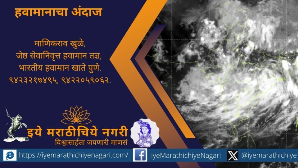 Heavy rain is likely to continue across Maharashtra until Ashadhi Ekadashi (July 25), followed by a brief dry spell in parts of the state, says veteran meteorologist Manikrao Khule.