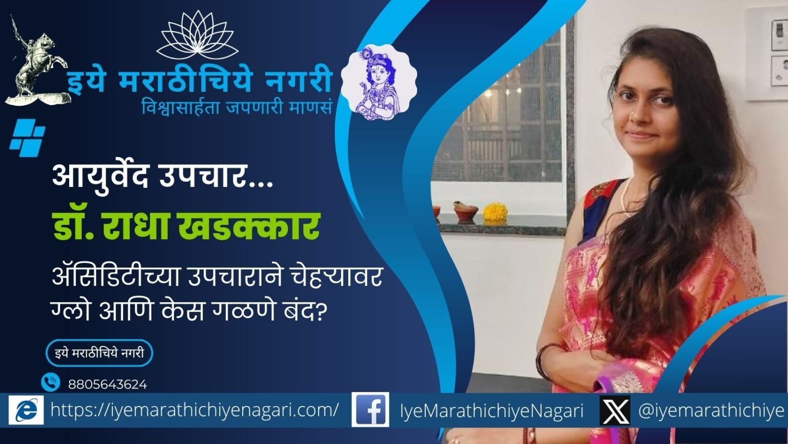 आयुर्वेद आजाराच्या मुळावर कसा उपचार करतो? ॲसिडिटी बरी झाल्यावर त्वचेची चमक कशी वाढली आणि केस गळणे कसे थांबले, याविषयी सविस्तर जाणून घ्या.