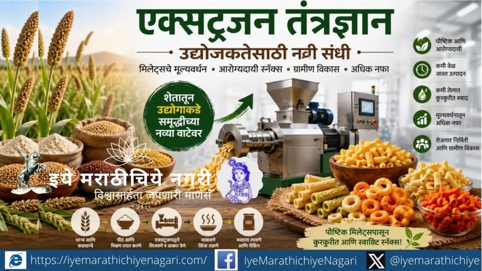 Extrusion technology machine producing healthy millet-based snacks from jowar, bajra and ragi for food processing and rural entrepreneurship.