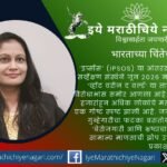 इप्सॉसच्या ‘व्हॉट वरीज द वर्ल्ड २०२६’ अहवालानुसार भारतात बेरोजगारी, भ्रष्टाचार, शिक्षणाचा वाढता खर्च आणि हवामान बदल या नागरिकांच्या प्रमुख चिंता ठरत आहेत.