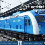 भारताची पहिली हायड्रोजन रेल्वे १,२०० किमी यशस्वी धावली. ३,२०० लिटरहून अधिक डिझेलची बचत करत केवळ पाण्याची वाफ उत्सर्जित करणारी ही रेल्वे स्वच्छ वाहतुकीतील ऐतिहासिक पाऊल ठरली आहे.