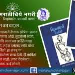 महेश दत्तात्रय लोंढे यांच्या ‘निद्रानाशाची रोजनिशी’ कवितासंग्रहाचा समीक्षात्मक आढावा. अस्वस्थ मन, जीवनसंघर्ष, सामाजिक भान आणि आत्मशोधाचा काव्यमय प्रवास.