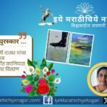 Poets Pradeep Badde of Navi Mumbai and Deepali Datar of Pune have been selected for the Meghdoot Kavya Award 2025-26. The awards will be presented at the Kalidas Festival in Barshi on July 26, 2026.