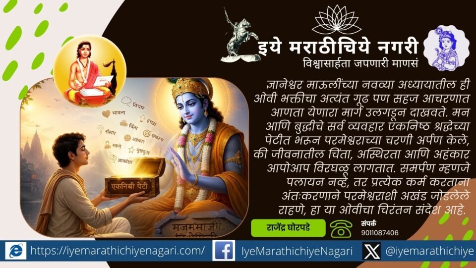 मनाचे समर्पण म्हणजेच खरी भक्ती