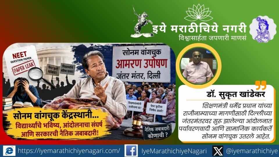 Sonam Wangchuk on hunger strike at Jantar Mantar over the NEET paper leak, highlighting students' future, accountability, and democratic protest.