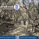 तेंगबोचे ते दिंगबोचे आणि लोबूचेपर्यंतचा एव्हरेस्ट बेस कॅम्प ट्रेक, हिमालयाचे अप्रतिम सौंदर्य, विरळ हवा, बौद्ध संस्कृती, संघर्ष आणि थरार अनुभवणारा प्रवास.