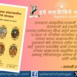 The Marathi edition of Contributions of Thanjavur Maratha Kings by Yuvraj Pratapsinh Sarfoji Raje Bhosale will be launched in Pune on July 28, 2026.