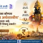Discover how Maharashtra's Wari exemplifies the economics of happiness through cooperation, social capital, equality, rural development, and spiritual well-being.