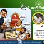 मुख्यमंत्री देवेंद्र फडणवीस दिल्लीला जाणार का? महाराष्ट्रातील नेतृत्वबदलाच्या चर्चांमागील राजकीय वास्तव, भाजपची रणनीती आणि संभाव्य समीकरणांचे डॉ. सुकृत खांडेकर यांचे विश्लेषण.