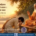 ज्ञानेश्वरी अध्याय दहावा ओवी १३ – गुरूंच्या चरणी नतमस्तक झालेला शिष्य आणि आशीर्वाद देणारे सद्गुरू