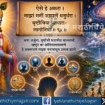ज्ञानेश्वरी अध्याय दहावा ओवी ९४ – सृष्टीच्या व्यवहारामागील परमचैतन्य आणि अकरा तत्त्वांचे निरूपण