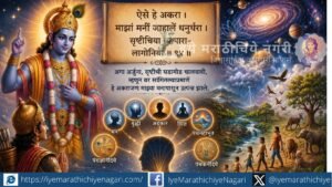 ज्ञानेश्वरी अध्याय दहावा ओवी ९४ – सृष्टीच्या व्यवहारामागील परमचैतन्य आणि अकरा तत्त्वांचे निरूपण