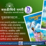 ‘Abhalache Dole’ by Manisha Patil Harolikar beautifully captures childhood innocence, curiosity, imagination and human values through sensitive and engaging Marathi poems.