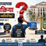 Maharashtra's assistant professor recruitment raises questions over transparency, 60:20:20 evaluation, interviews and subjective assessment in universities and aided colleges.