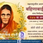 Read “Ranphulas,” a metaphorical Marathi poem dedicated to Bahinabai Chaudhari, celebrating the unnoticed beauty, resilience and fragrance of the wildflower.