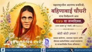 Read “Ranphulas,” a metaphorical Marathi poem dedicated to Bahinabai Chaudhari, celebrating the unnoticed beauty, resilience and fragrance of the wildflower.