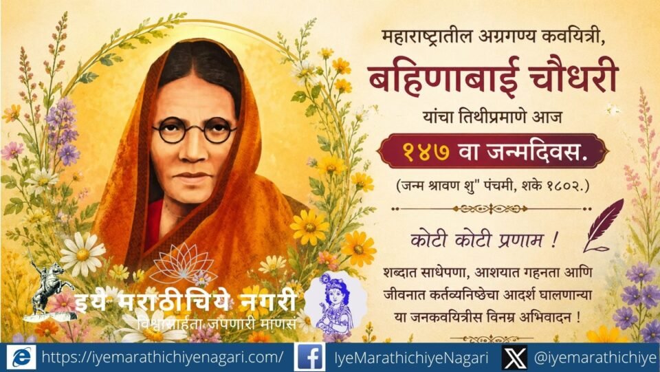 Read “Ranphulas,” a metaphorical Marathi poem dedicated to Bahinabai Chaudhari, celebrating the unnoticed beauty, resilience and fragrance of the wildflower.