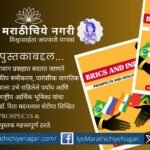 Dr. Rita Shetiya’s BRICS & India explores globalisation, India’s economic role, BRICS expansion, NDB and geopolitical challenges shaping the new world economic order.