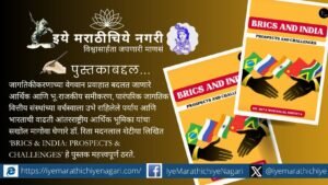 Dr. Rita Shetiya’s BRICS & India explores globalisation, India’s economic role, BRICS expansion, NDB and geopolitical challenges shaping the new world economic order.