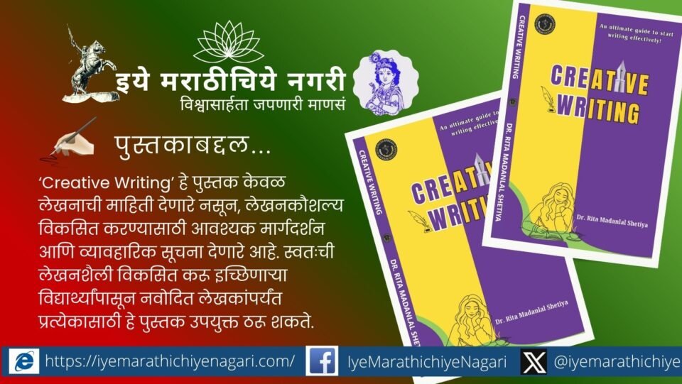 Explore Creative Writing by Dr. Rita Madanlal Shetiya, a practical guide to fiction, nonfiction, characters, dialogue, genres and writing skills for students and aspiring writers.