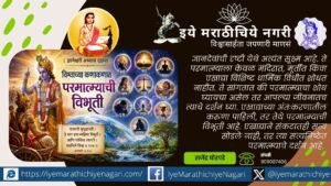 Dnyaneshwar’s vision reveals God not merely in temples or rituals, but in compassion, truth, forgiveness, wisdom and every noble quality within human life.