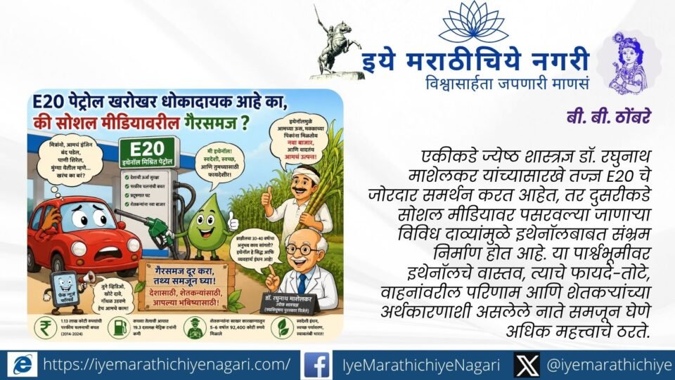 Is E20 petrol really harmful? Explore facts about ethanol blending, energy security, oil import savings, pollution reduction and new opportunities for Indian farmers.