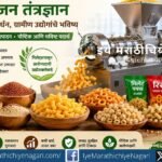 Explore how extrusion technology turns millet and grains into nutritious snacks, creates value for farmers, empowers women and youth, and opens new rural food-processing opportunities.