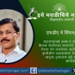 एफडीए आयुक्त तुकाराम मुंढे यांच्या धडाकेबाज कारवायांमुळे भेसळयुक्त अन्न, अस्वच्छ किचन आणि बनावट औषधांविरोधातील मोहिमेला वेग; नियम सर्वांसाठी समान.