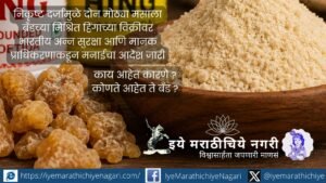 FSSAI bans sale of Everest and LG compounded hing after lab tests found low alcohol-soluble extract and excessive starch, raising concerns over quality and consumer safety.
