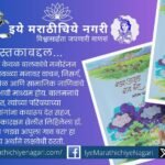 Gadya Aapula Gaav Bara by Dr. Narsing Kadam is a delightful Marathi children’s story collection promoting nature, family values, sports, sensitivity and good reading habits.