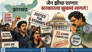 Gen Z's prolonged protest forces Hemant Soren government to probe 22 competitive exams in Jharkhand, while the fate of nearly 2,000 recruited youths hangs in balance.