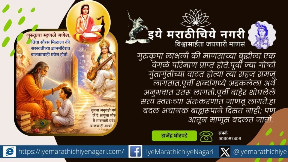 Discover how the Guru's grace awakens knowledge and wisdom, making even a child capable of entering the profound world of learning and spiritual understanding.