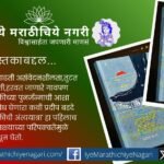 Read a review of Pradeep Badde's poetry collection 'Manusakichi Antyayatra', exploring humanity, social realities, relationships, hope, and contemporary life through evocative Marathi poetry.
