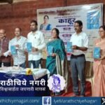 Sahitya Akademi Award winner Krishnat Khot says poetry can calm the turmoil within, at the launch of poet Manisha Patil’s ‘Kahur’ collection in Kankavli.
