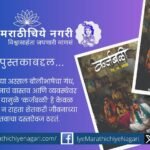 Karzbali by V. N. Bhole explores farmer debt, suicide, family suffering and rural life through two powerful plays rooted in Marathwada’s dialect and social realities.