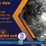 Moderate to heavy rain is likely in 27 Maharashtra districts till August 17. Konkan and ghat areas may receive heavier rain, says meteorologist Manikrao Khule.